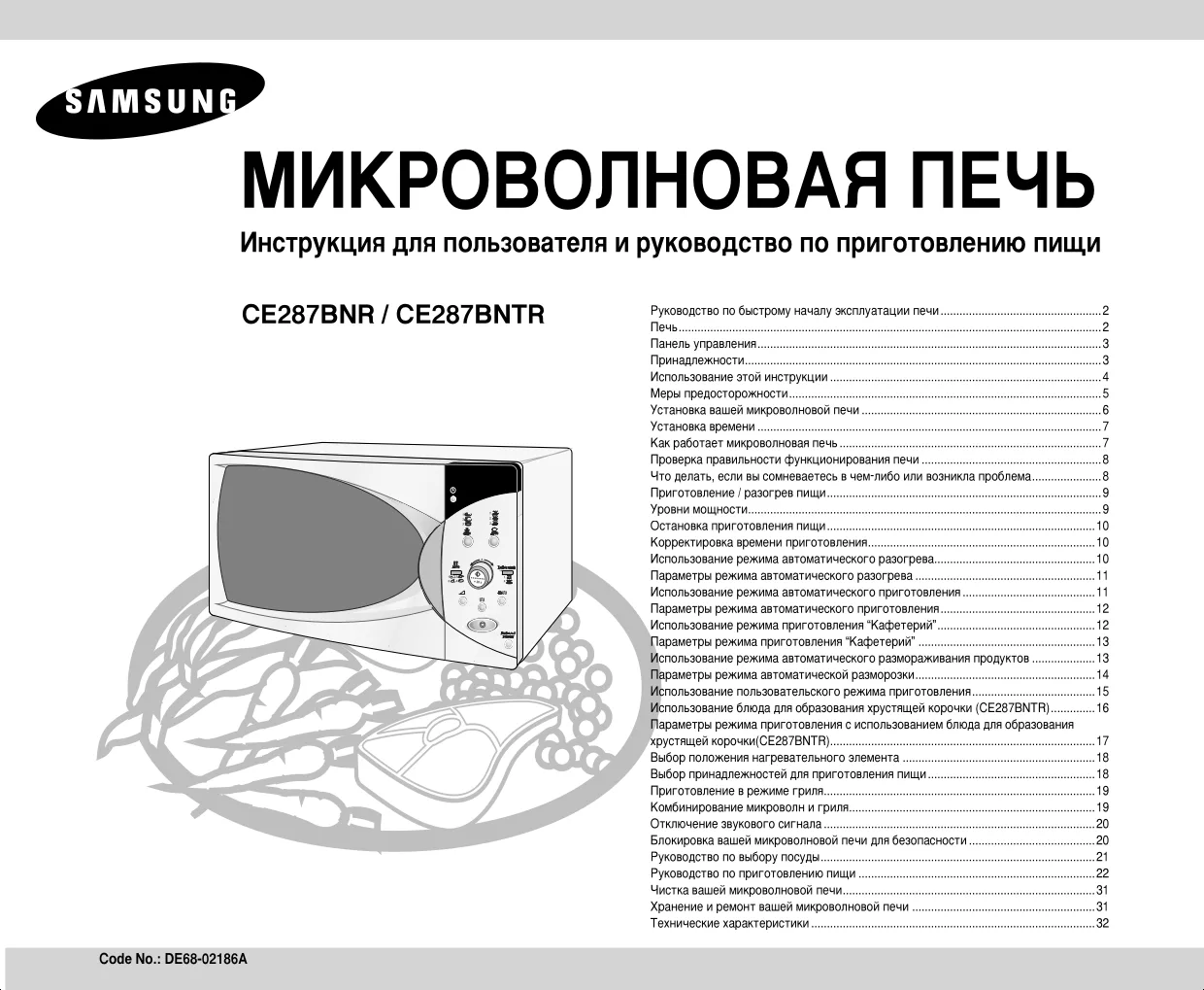 Первая страница инструкции Samsung CE287BNR