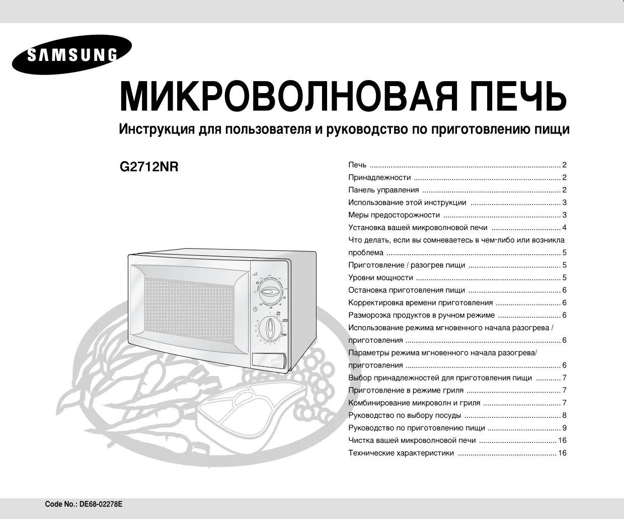Первая страница инструкции Samsung G2712NR