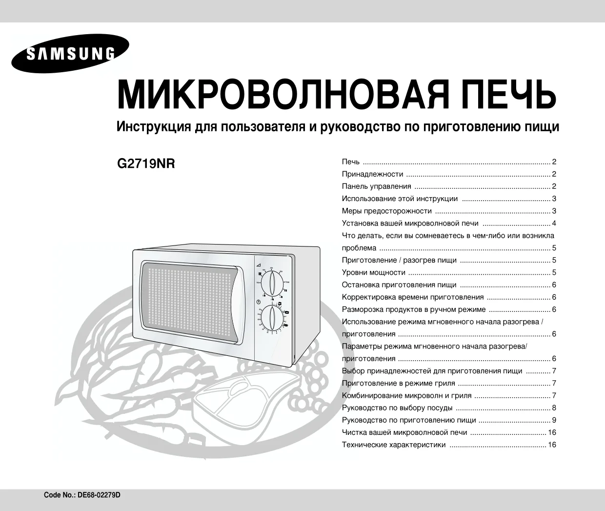Первая страница инструкции Samsung G2719NR