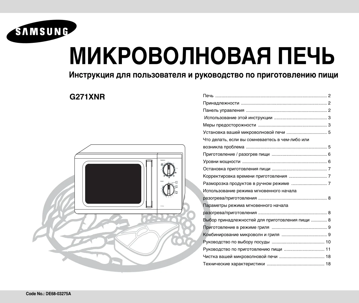 Первая страница инструкции Samsung G271XNR