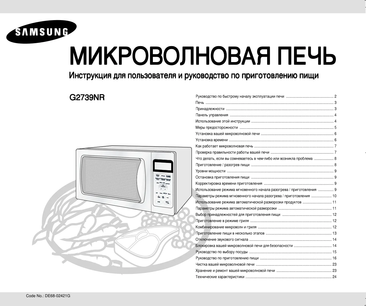 Первая страница инструкции Samsung G2739NR