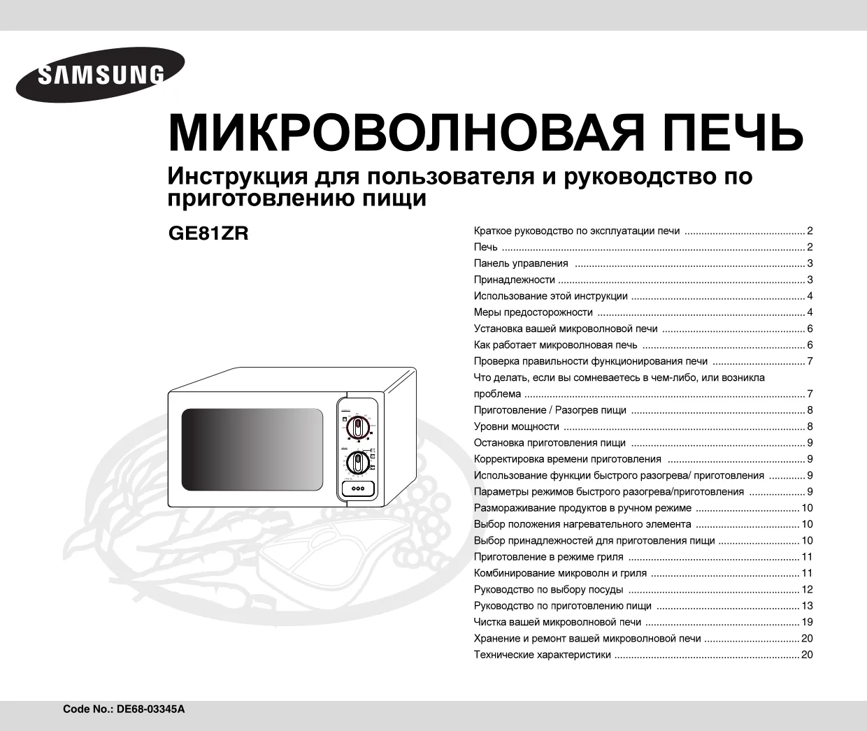 Первая страница инструкции Samsung GE81ZR