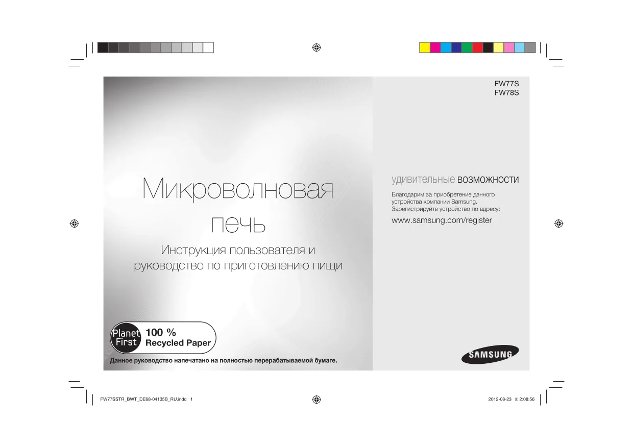Первая страница инструкции Samsung FW77SSTR