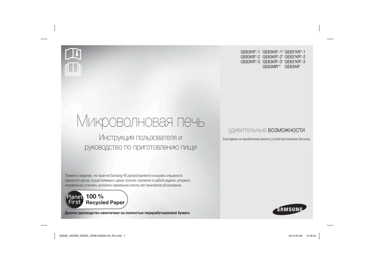 Первая страница инструкции Samsung GE83KRW-1