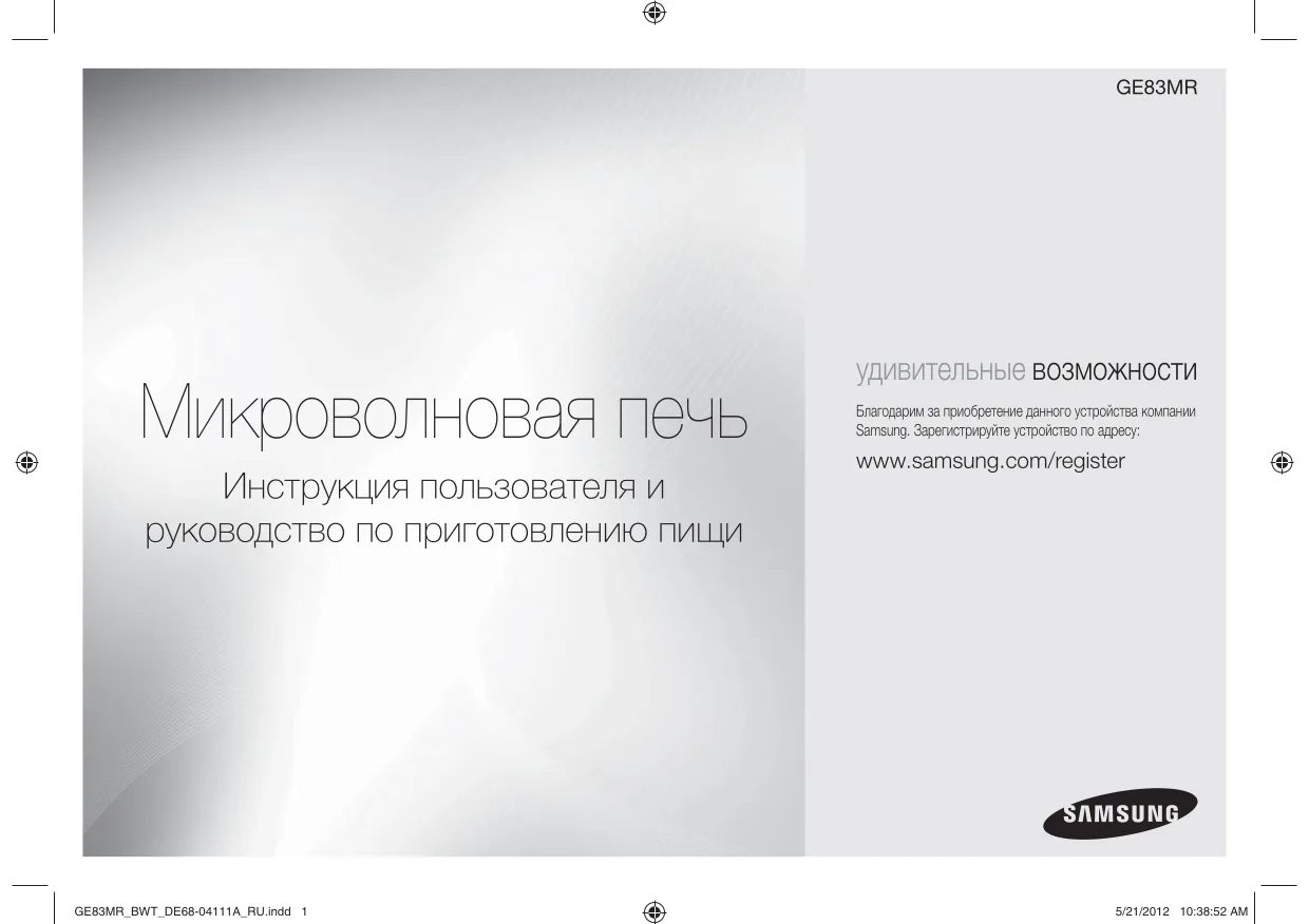 Первая страница инструкции Samsung GE83MRTB