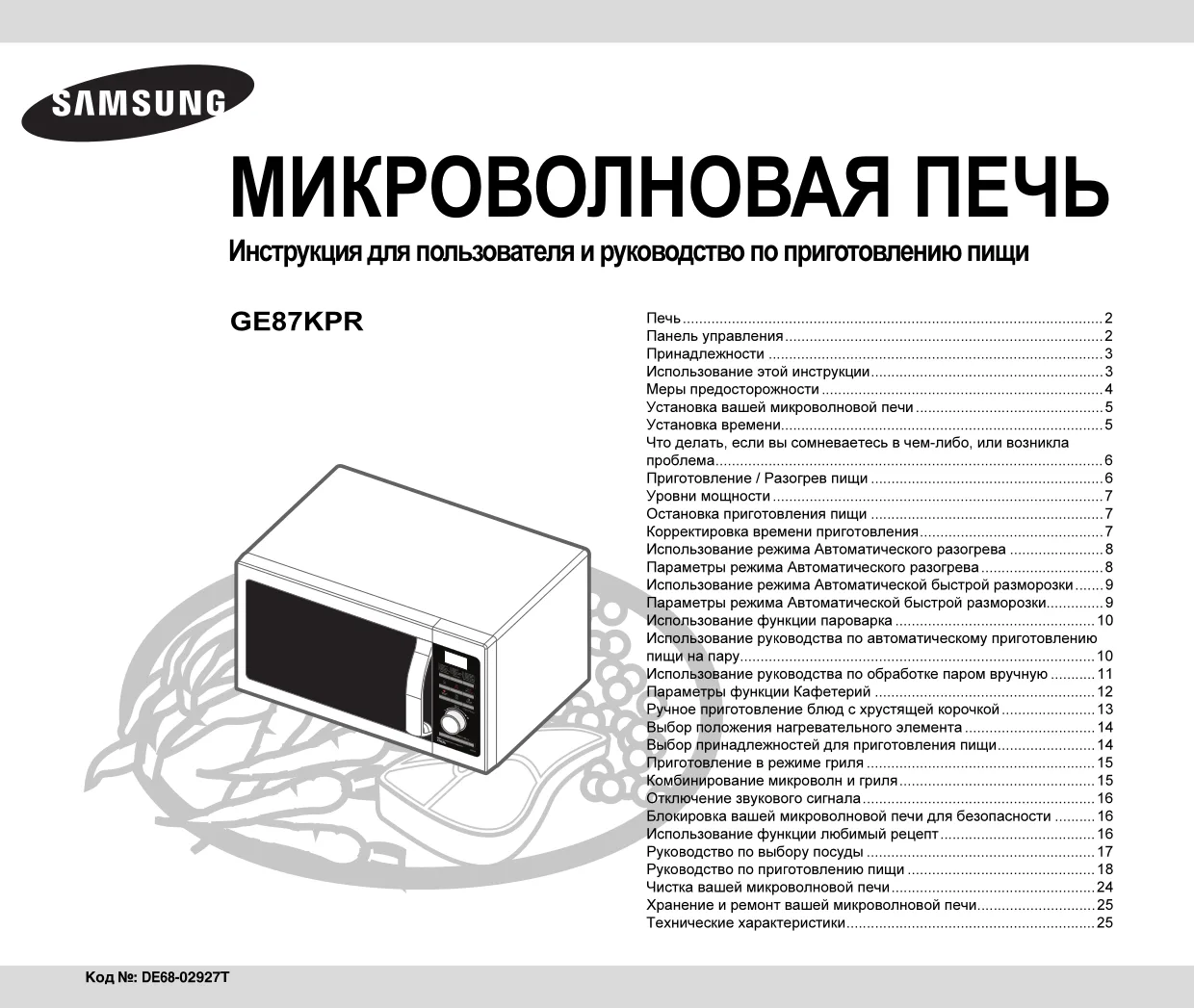 Первая страница инструкции Samsung GE87KPRS