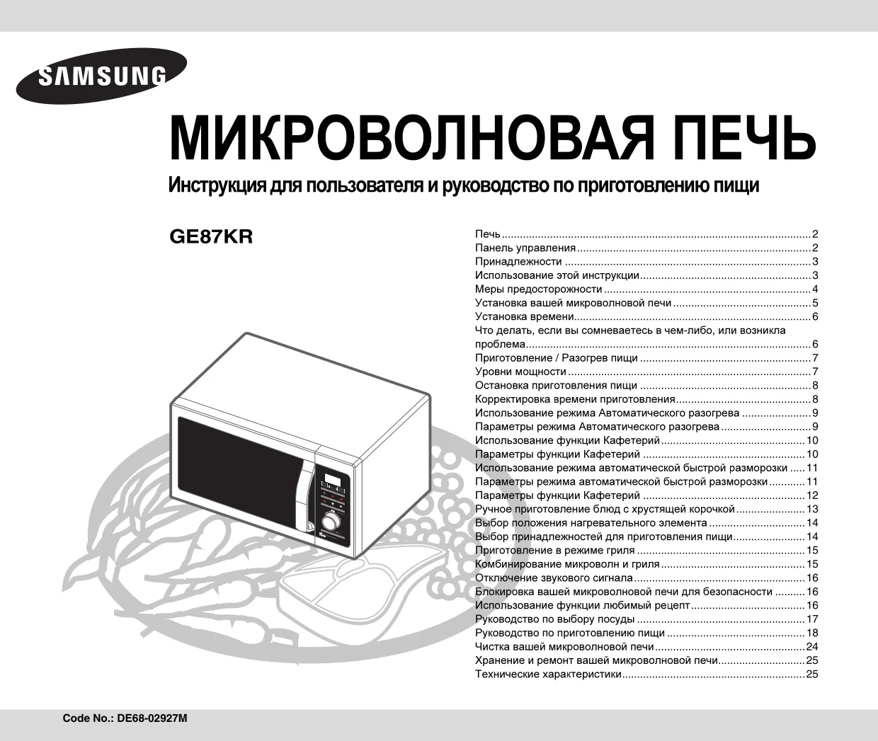 Первая страница инструкции Samsung GE87KR-S