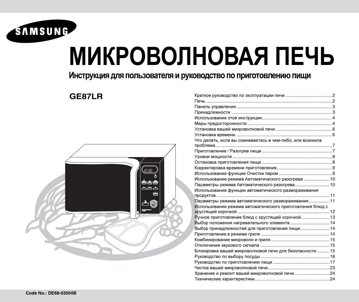 Первая страница инструкции Samsung GE87LRS