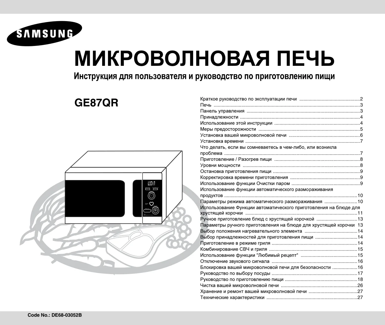 Первая страница инструкции Samsung GE87QR