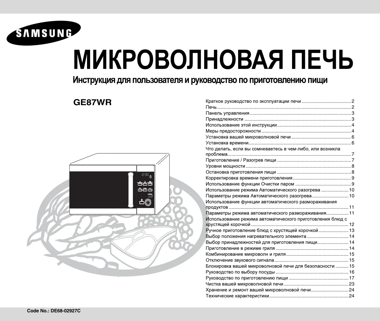 Первая страница инструкции Samsung GE87WR