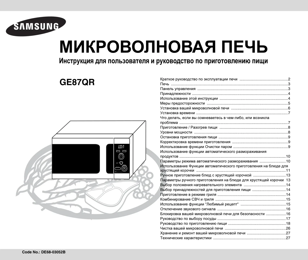 Первая страница инструкции Samsung GR87QR