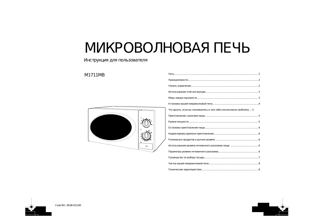 Первая страница инструкции Samsung M1711NR
