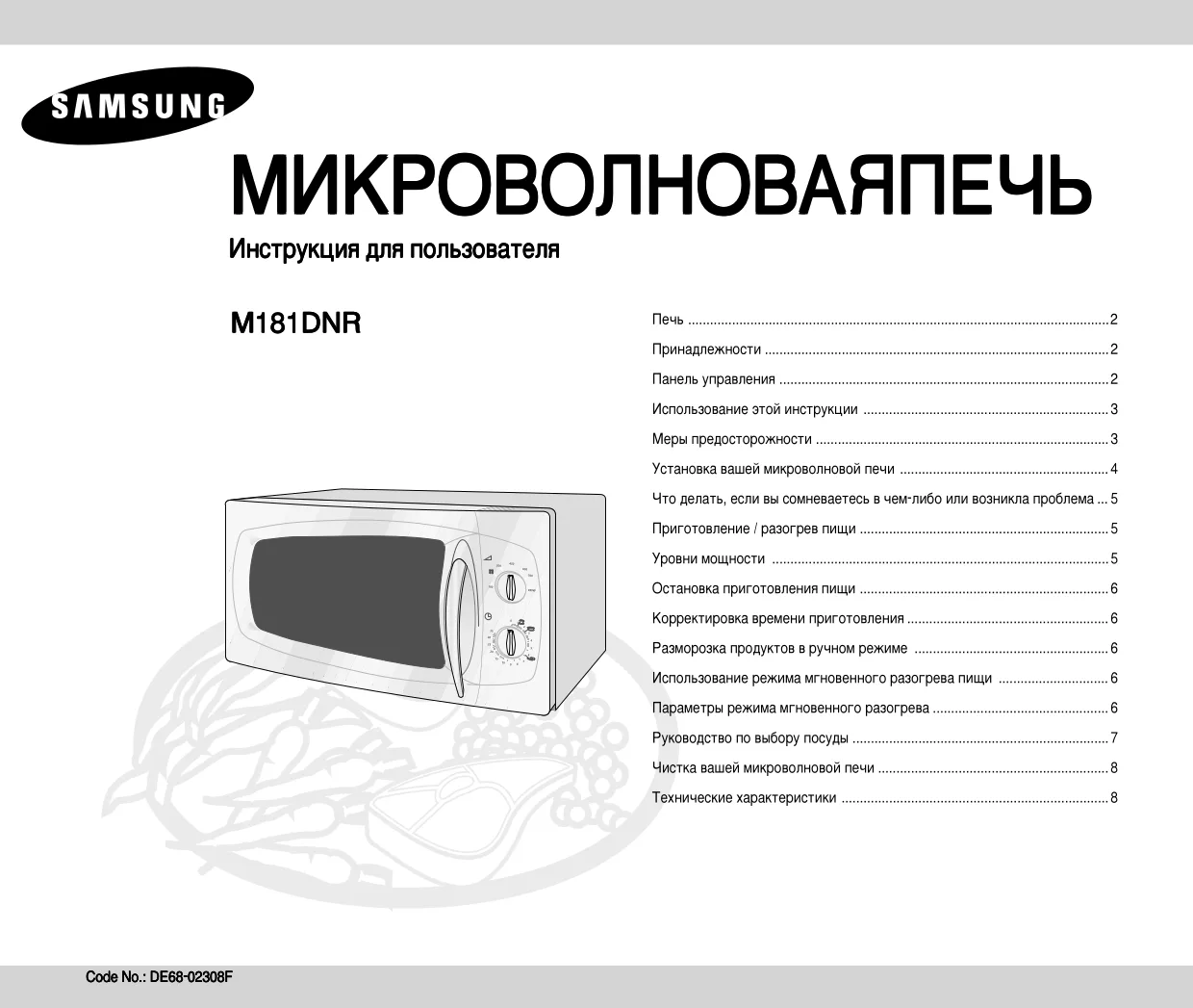 Первая страница инструкции Samsung M181DNR