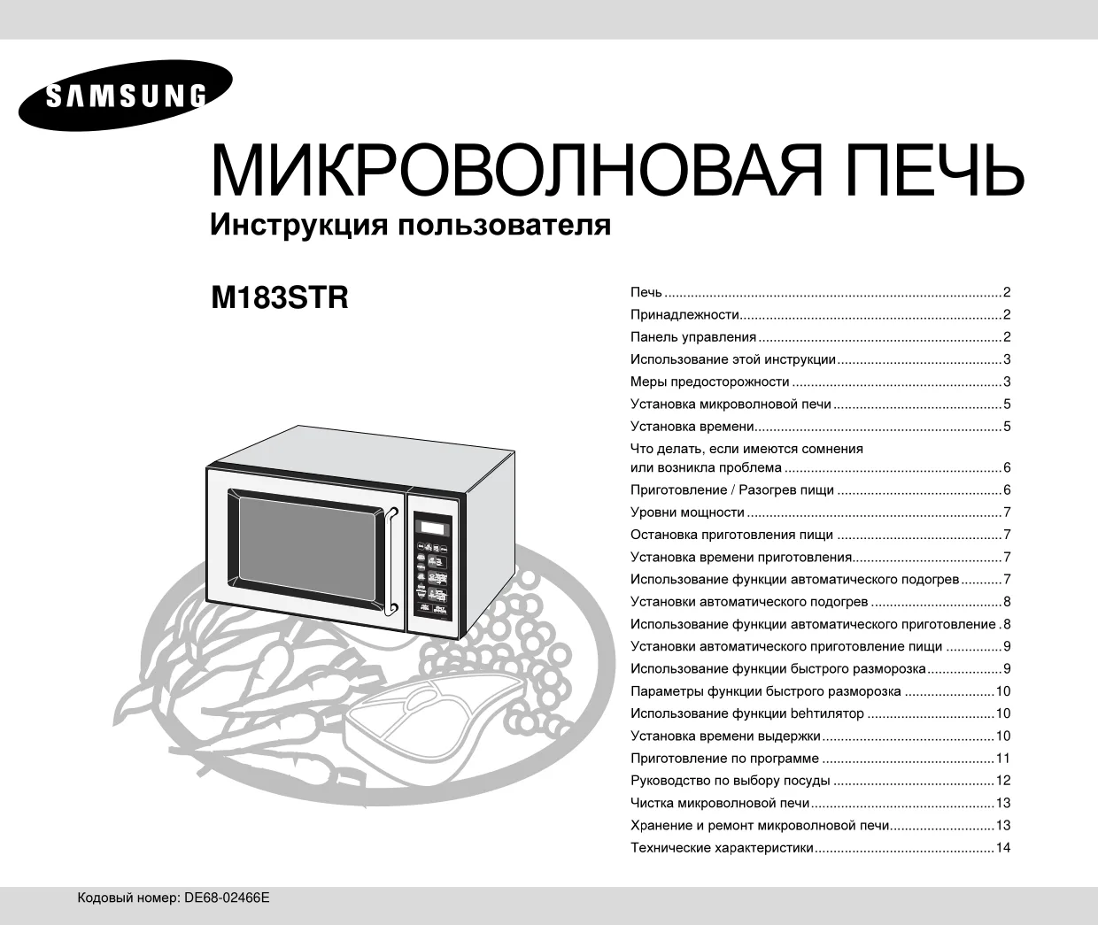 Первая страница инструкции Samsung M183STR