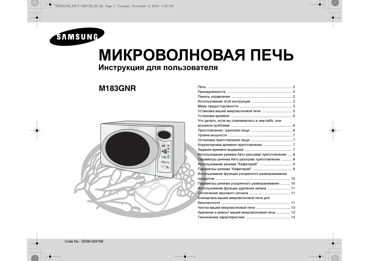 Первая страница инструкции Samsung M183GNR