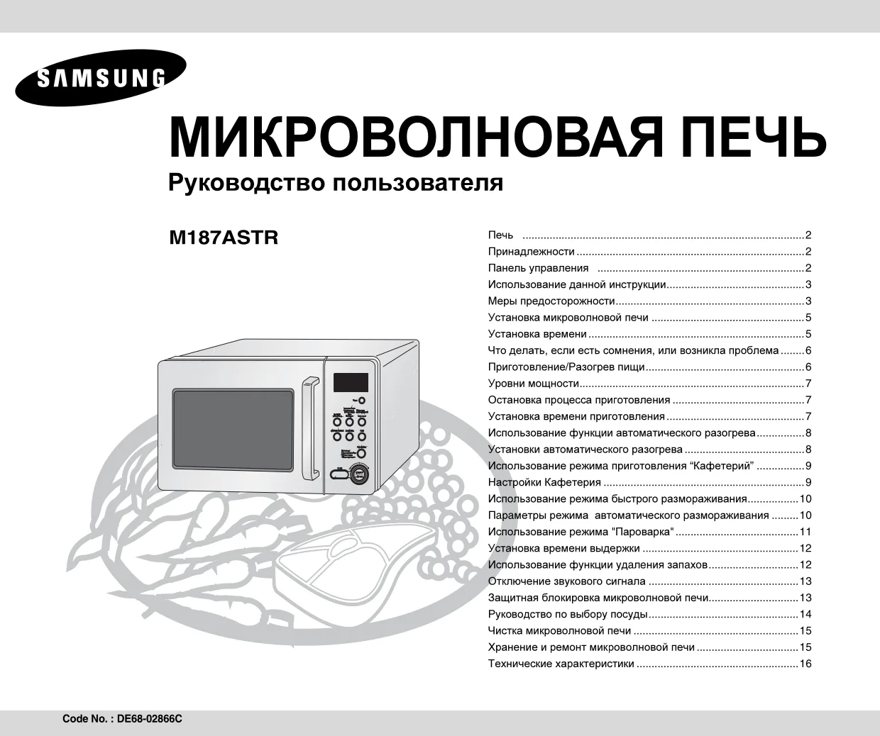 Первая страница инструкции Samsung M187ASTR