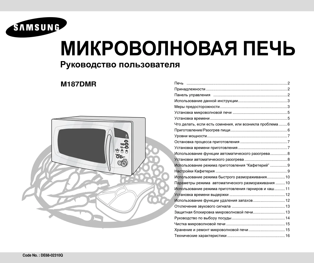 Первая страница инструкции Samsung M187DMR