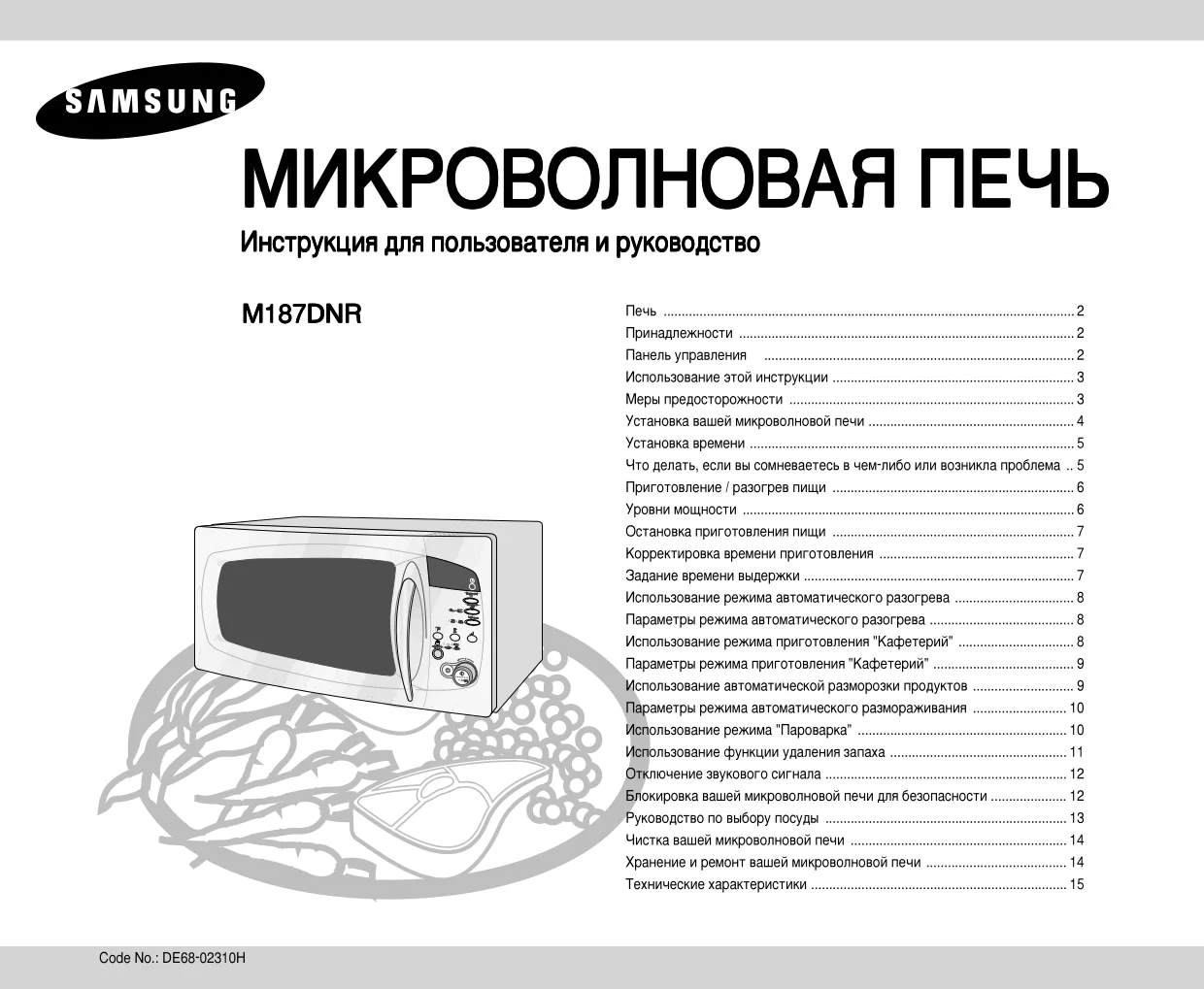 Первая страница инструкции Samsung M187DNRS