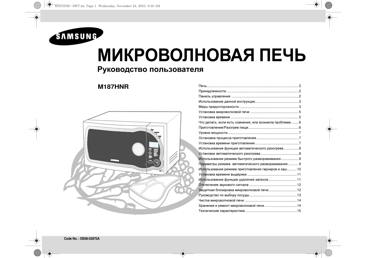 Первая страница инструкции Samsung M187HNR