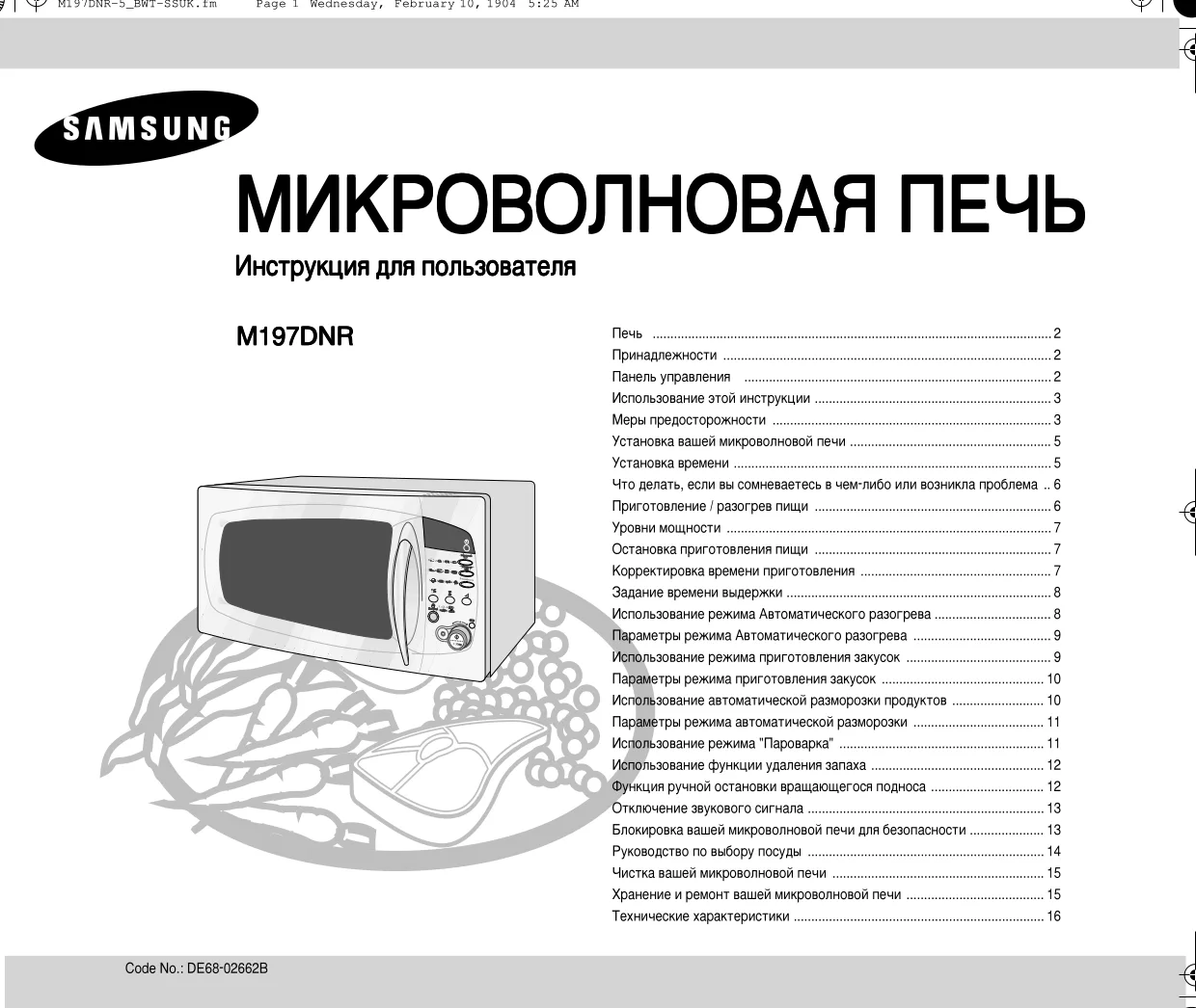 Первая страница инструкции Samsung M197DNR