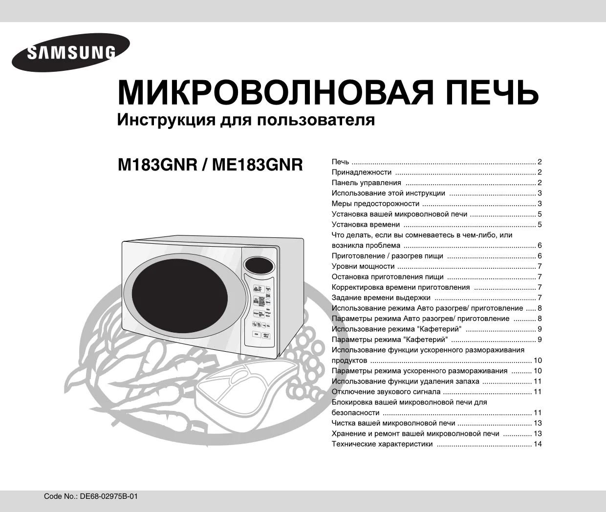 Первая страница инструкции Samsung ME183GNR