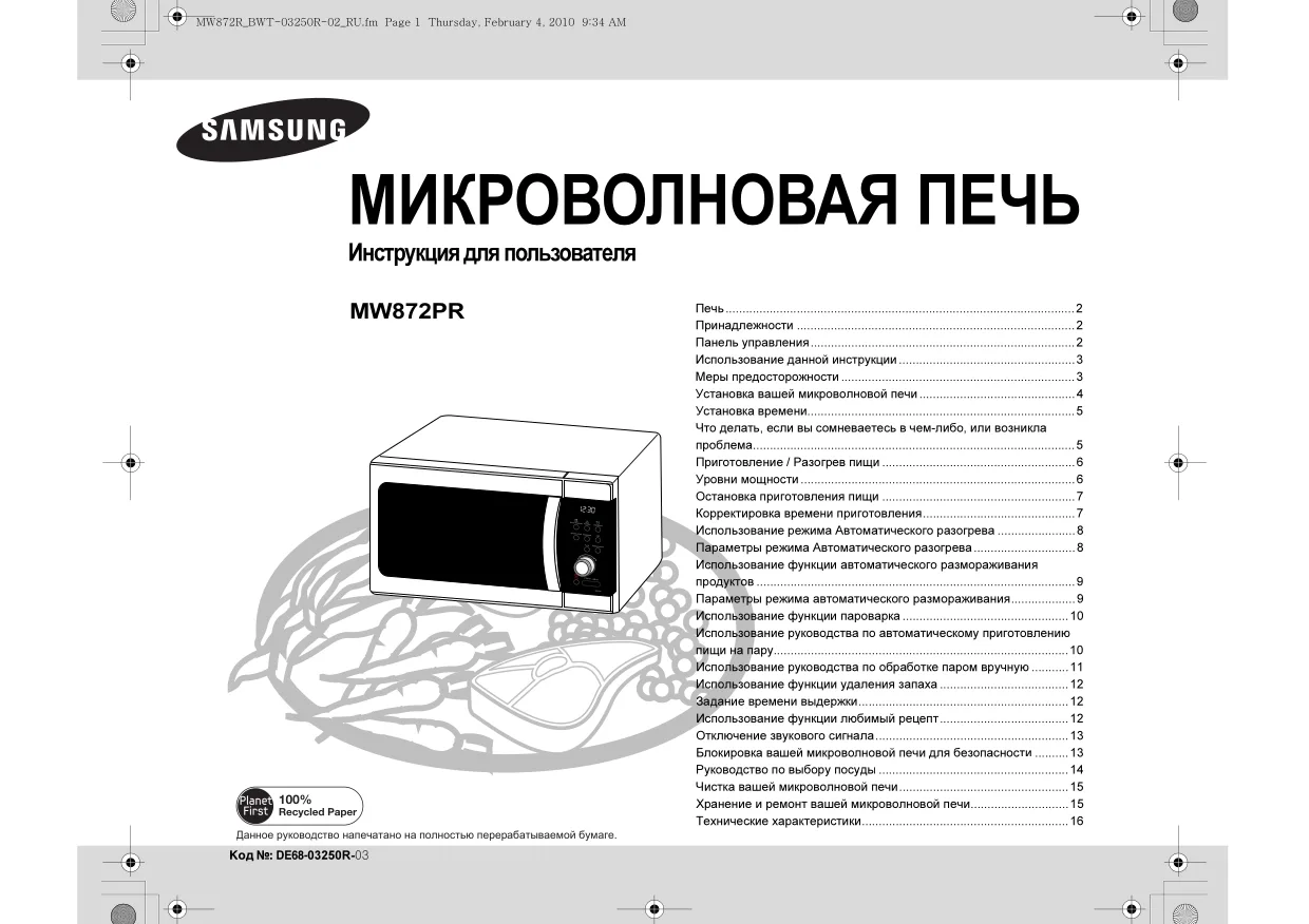 Первая страница инструкции Samsung ME872PR