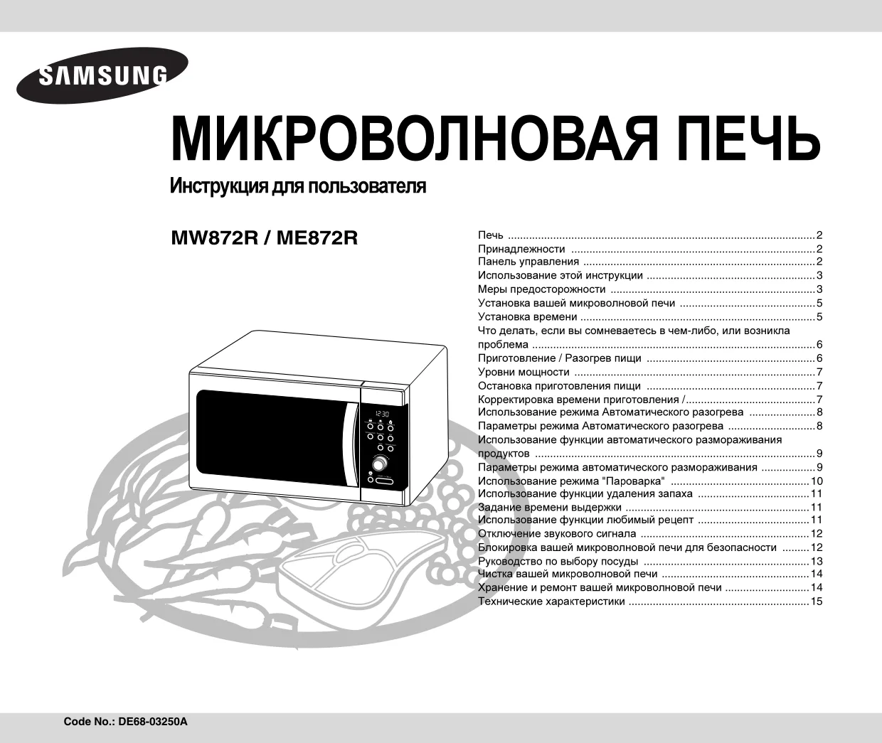 Первая страница инструкции Samsung ME872RS