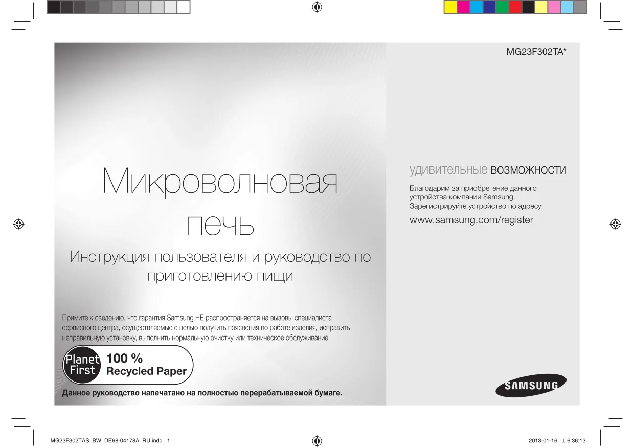 Первая страница инструкции Samsung MG23F302TAS