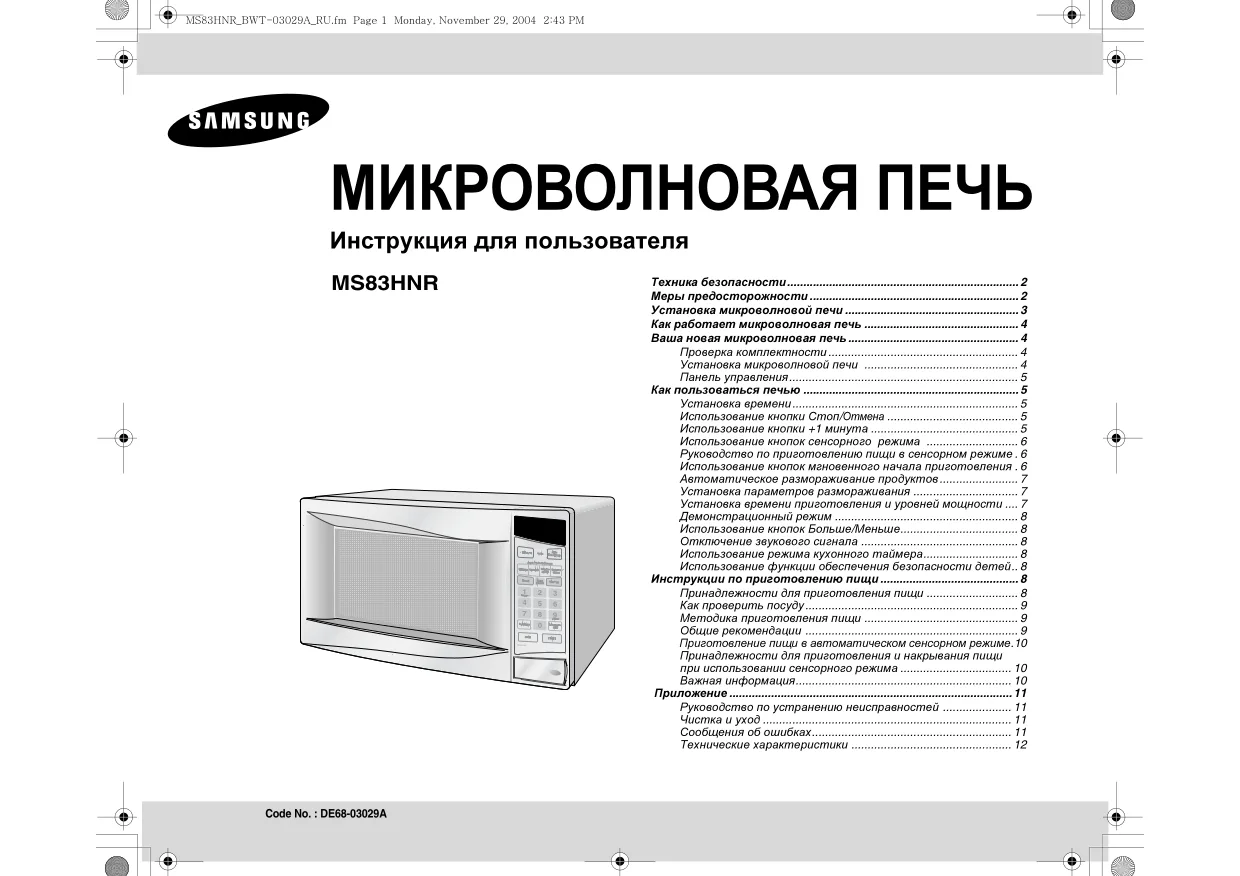Первая страница инструкции Samsung MS83HNR