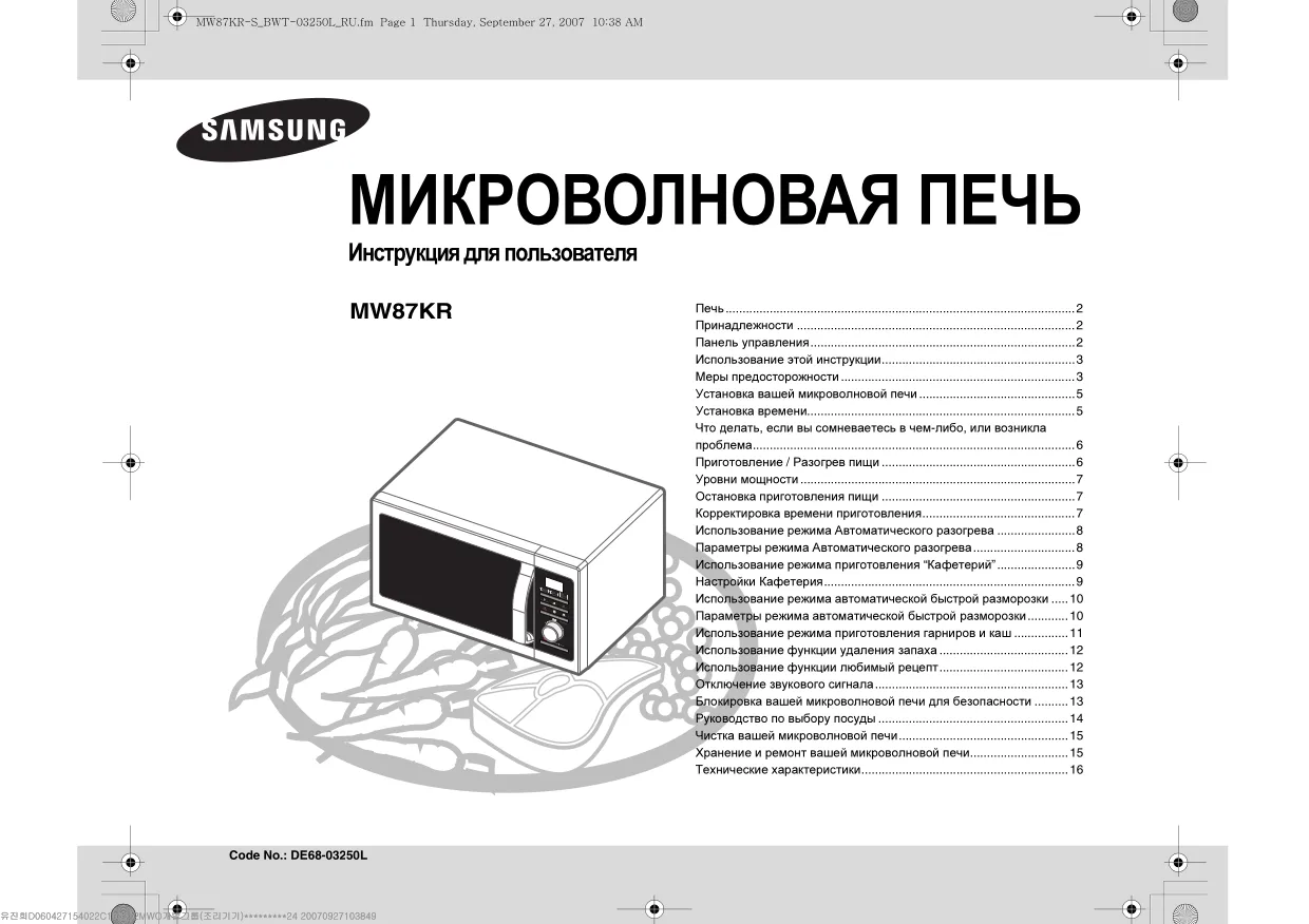 Первая страница инструкции Samsung MW87KR-S