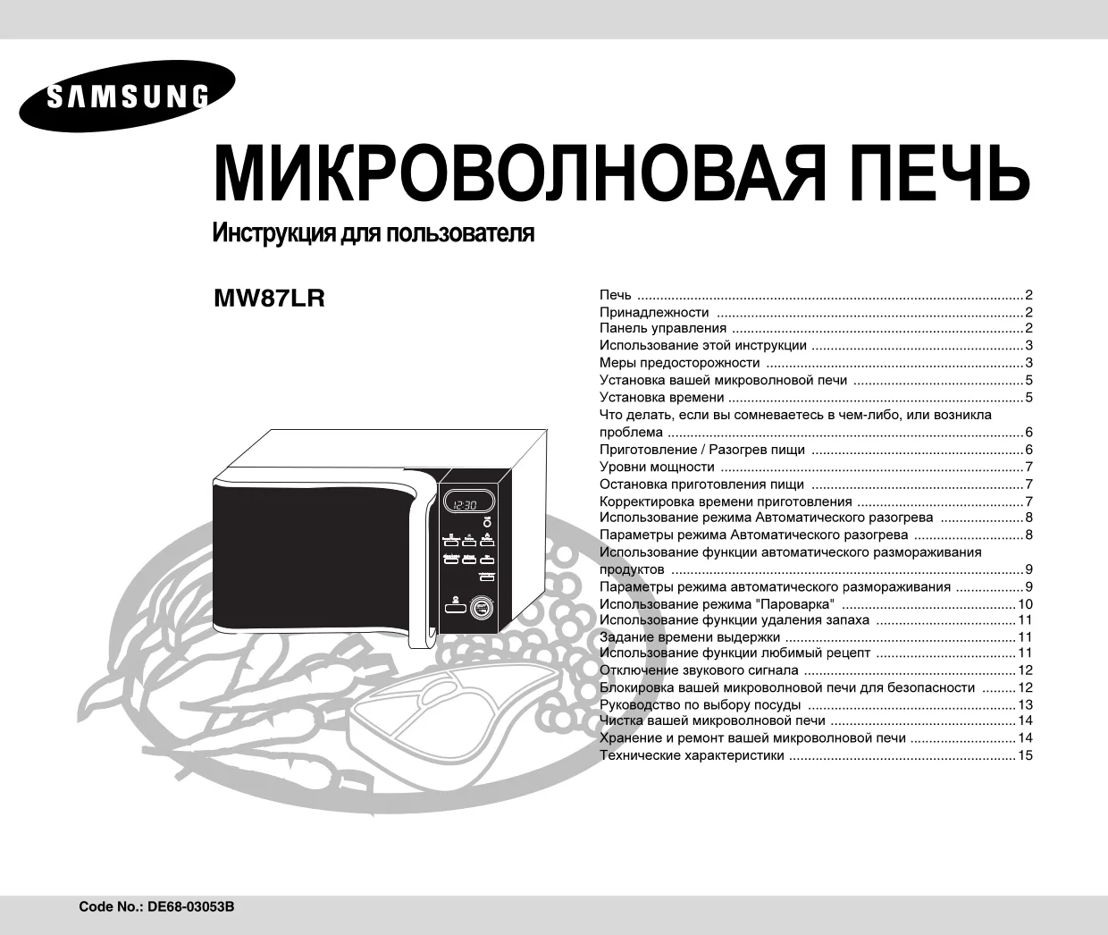 Первая страница инструкции Samsung MW87LRS