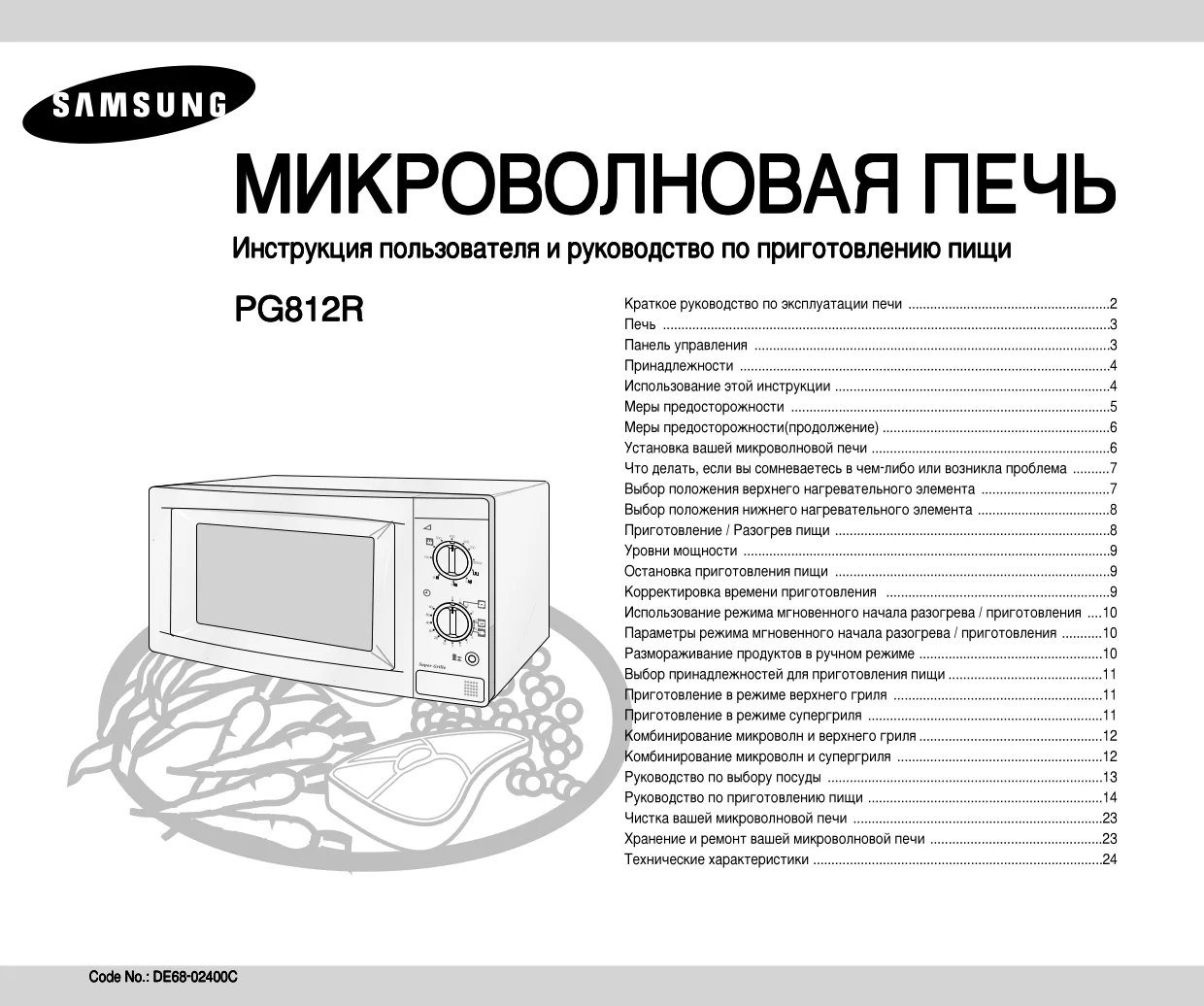 Первая страница инструкции Samsung PG812R/SBW
