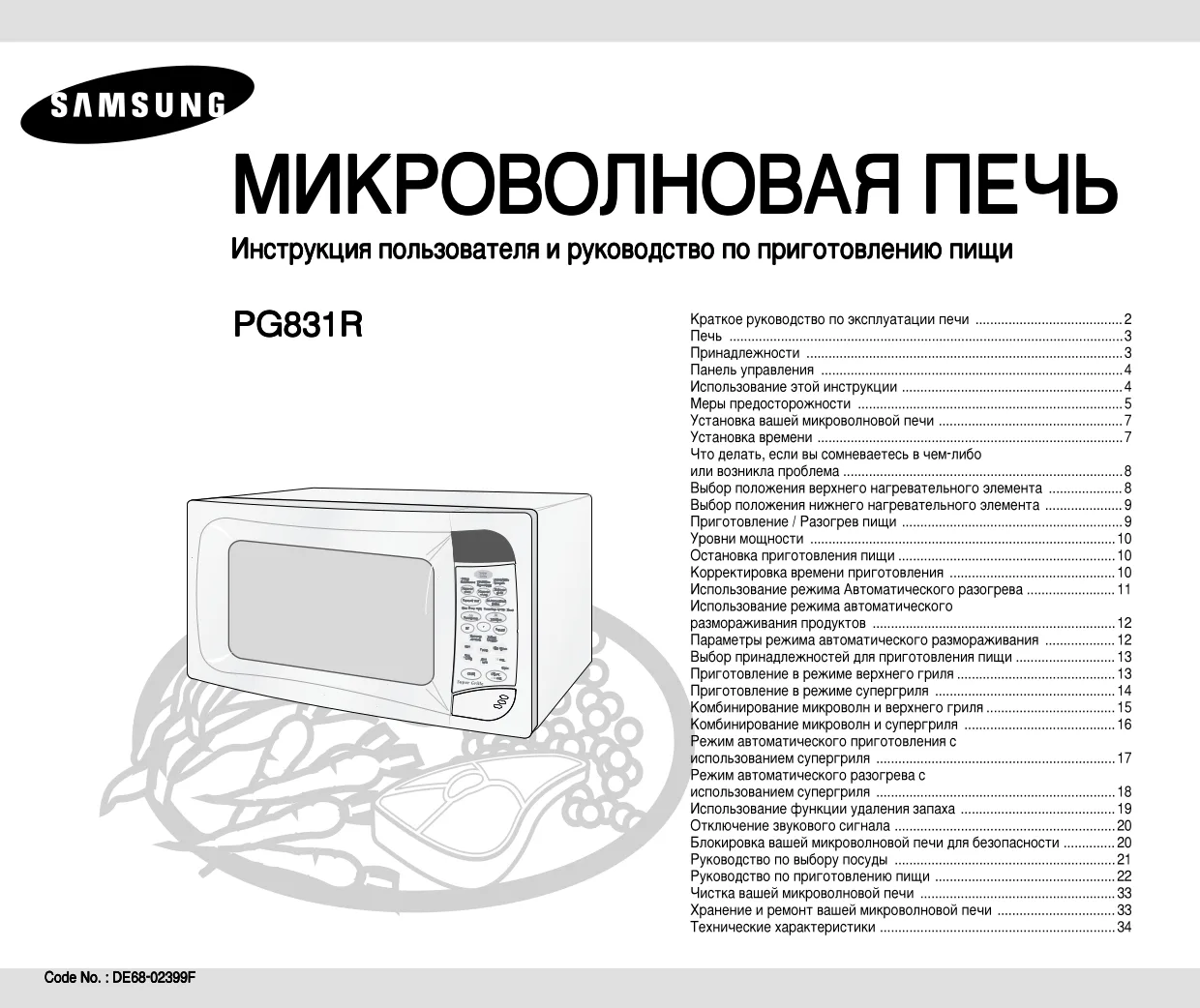 Первая страница инструкции Samsung PG831R