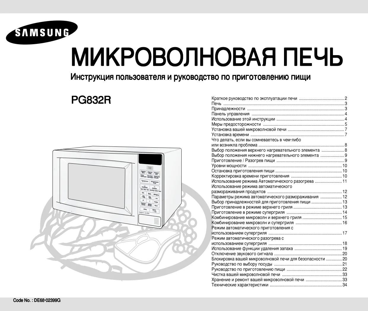 Первая страница инструкции Samsung PG832RS