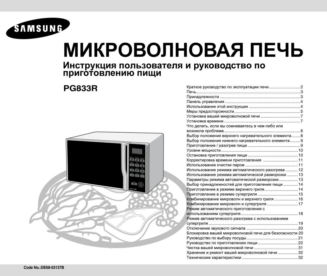 Первая страница инструкции Samsung PG833R