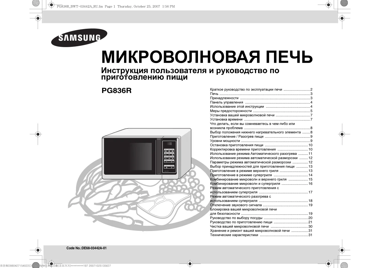 Первая страница инструкции Samsung PG836RS