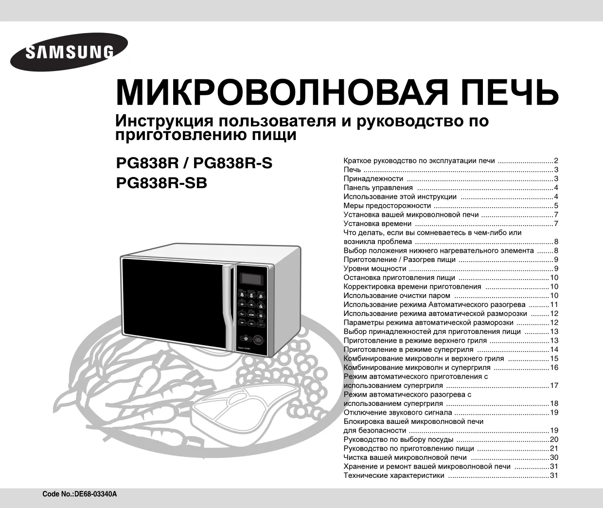 Первая страница инструкции Samsung PG838R-W