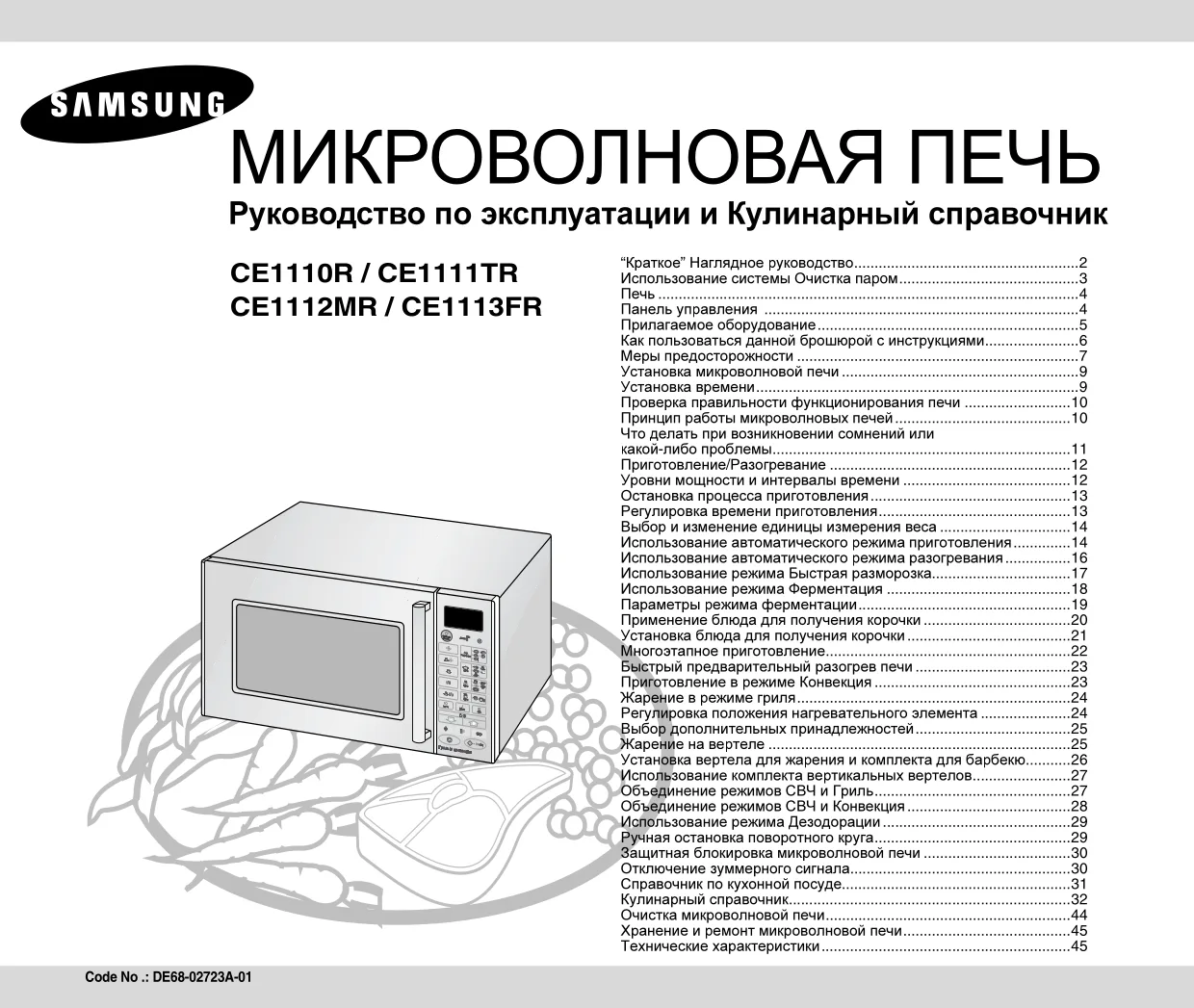 Первая страница инструкции Samsung CE1110R