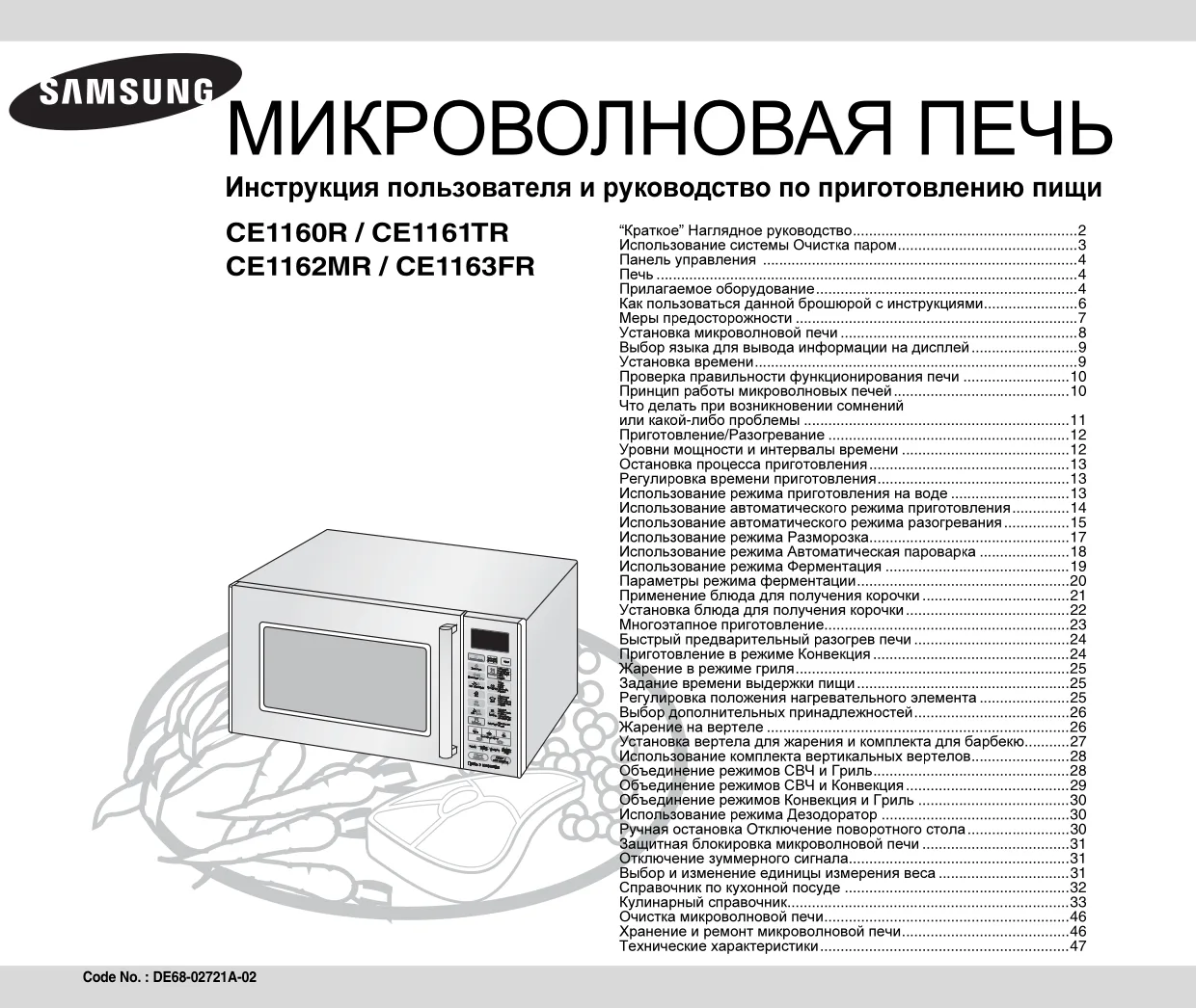Первая страница инструкции Samsung CE1160R-S