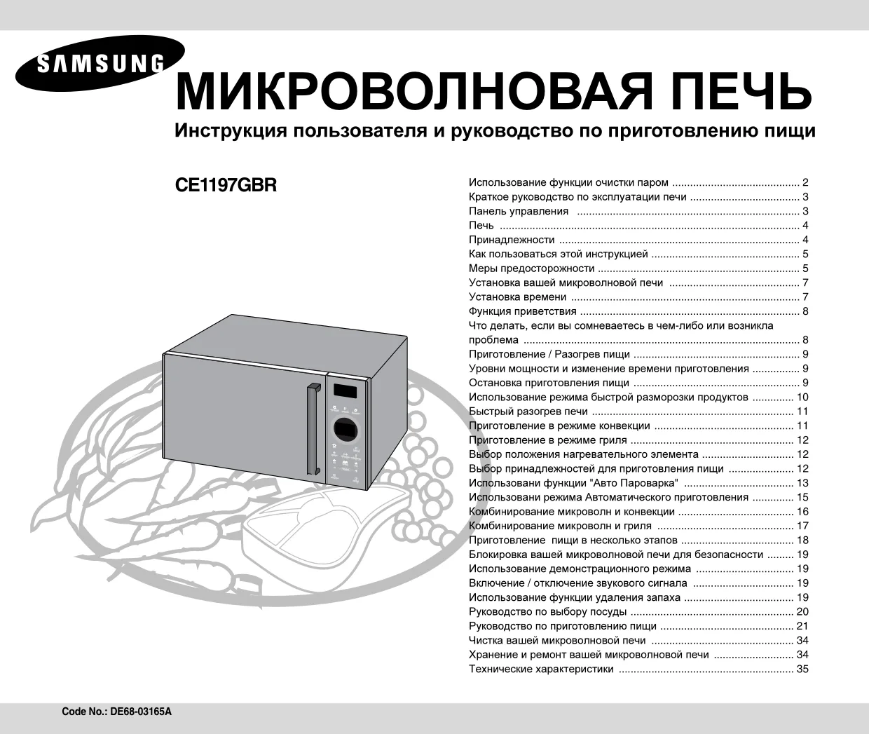 Первая страница инструкции Samsung CE1197GBR