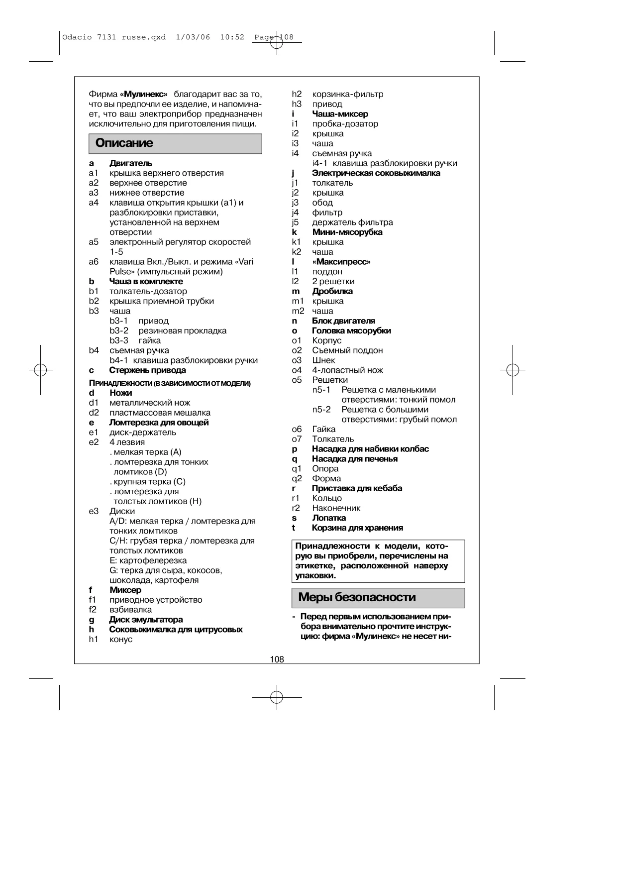 Первая страница инструкции Moulinex FP705