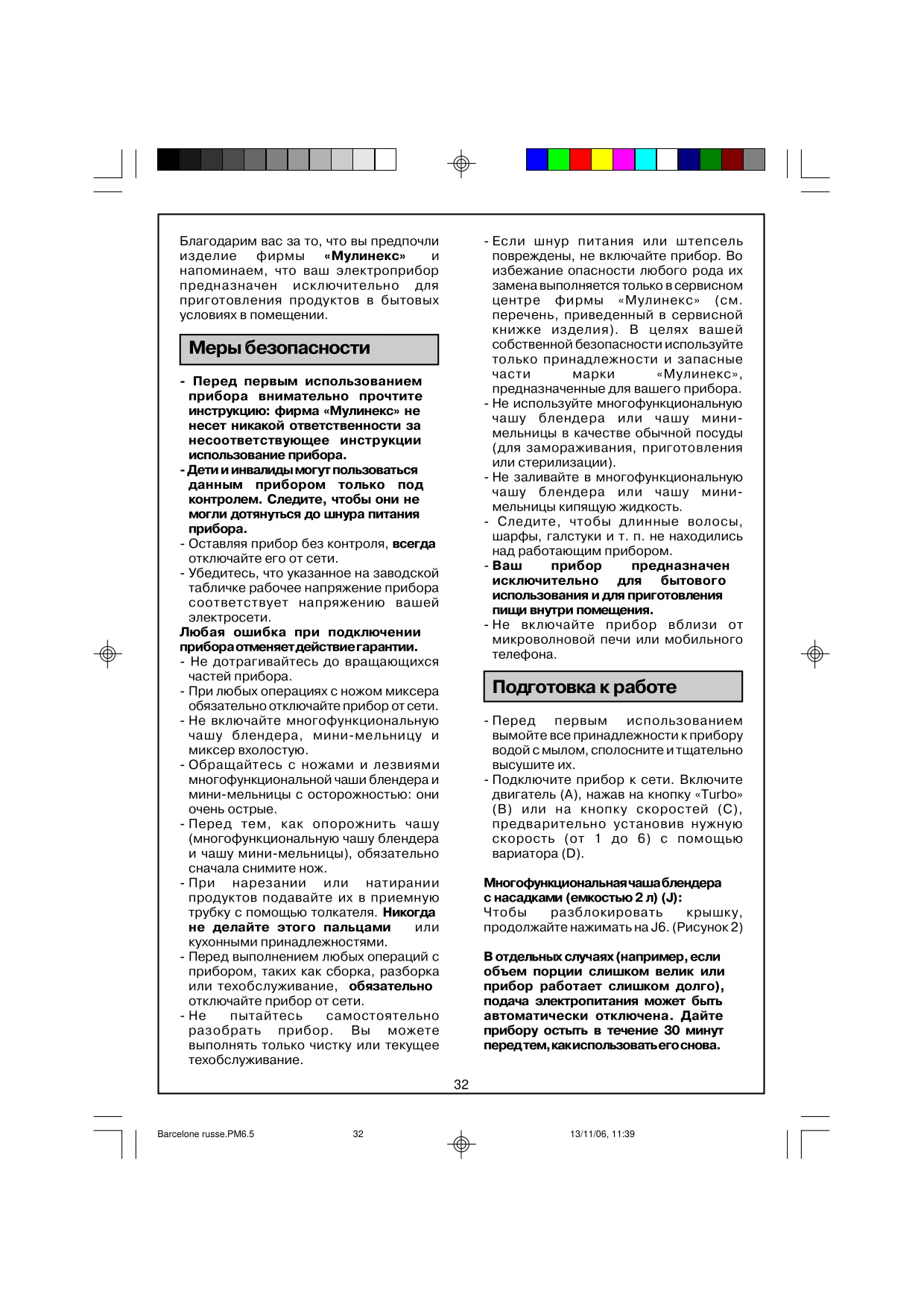 Первая страница инструкции Moulinex F705