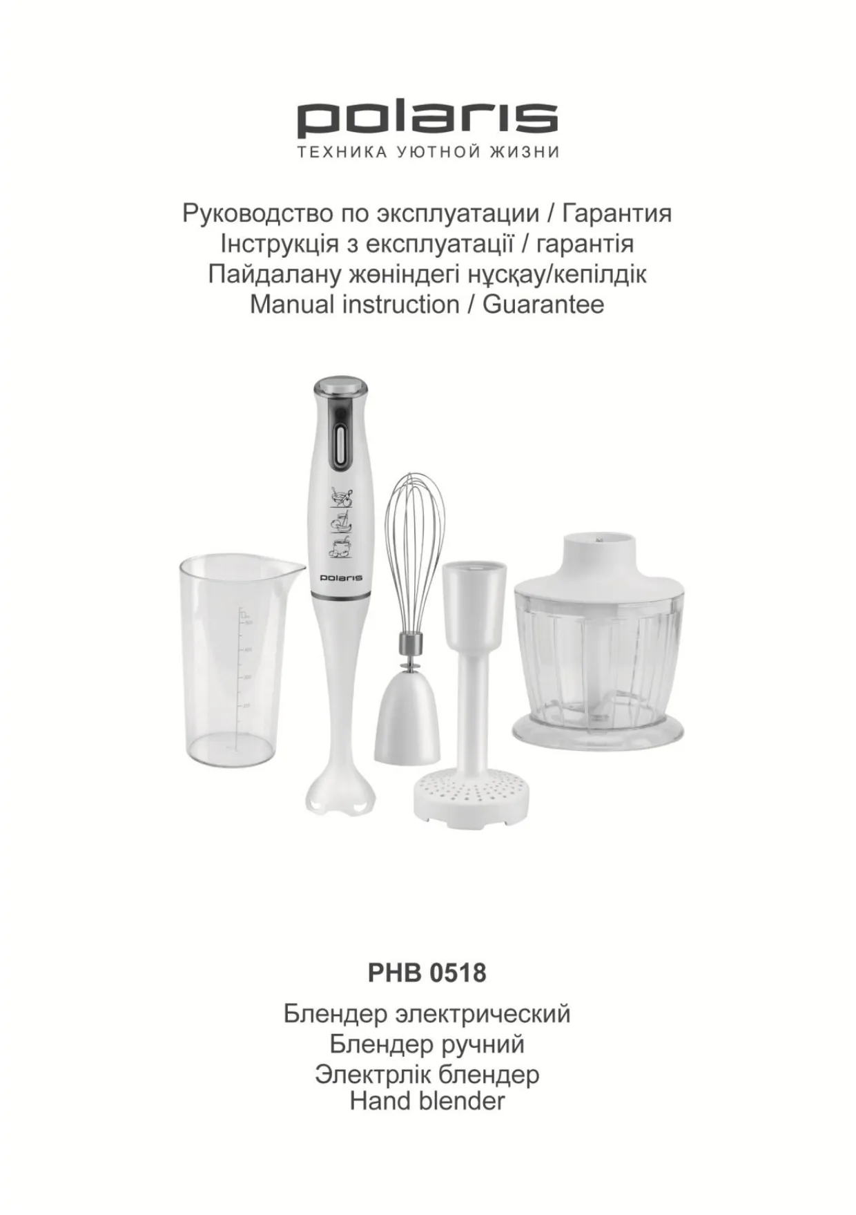 Первая страница инструкции Polaris PHB 0518