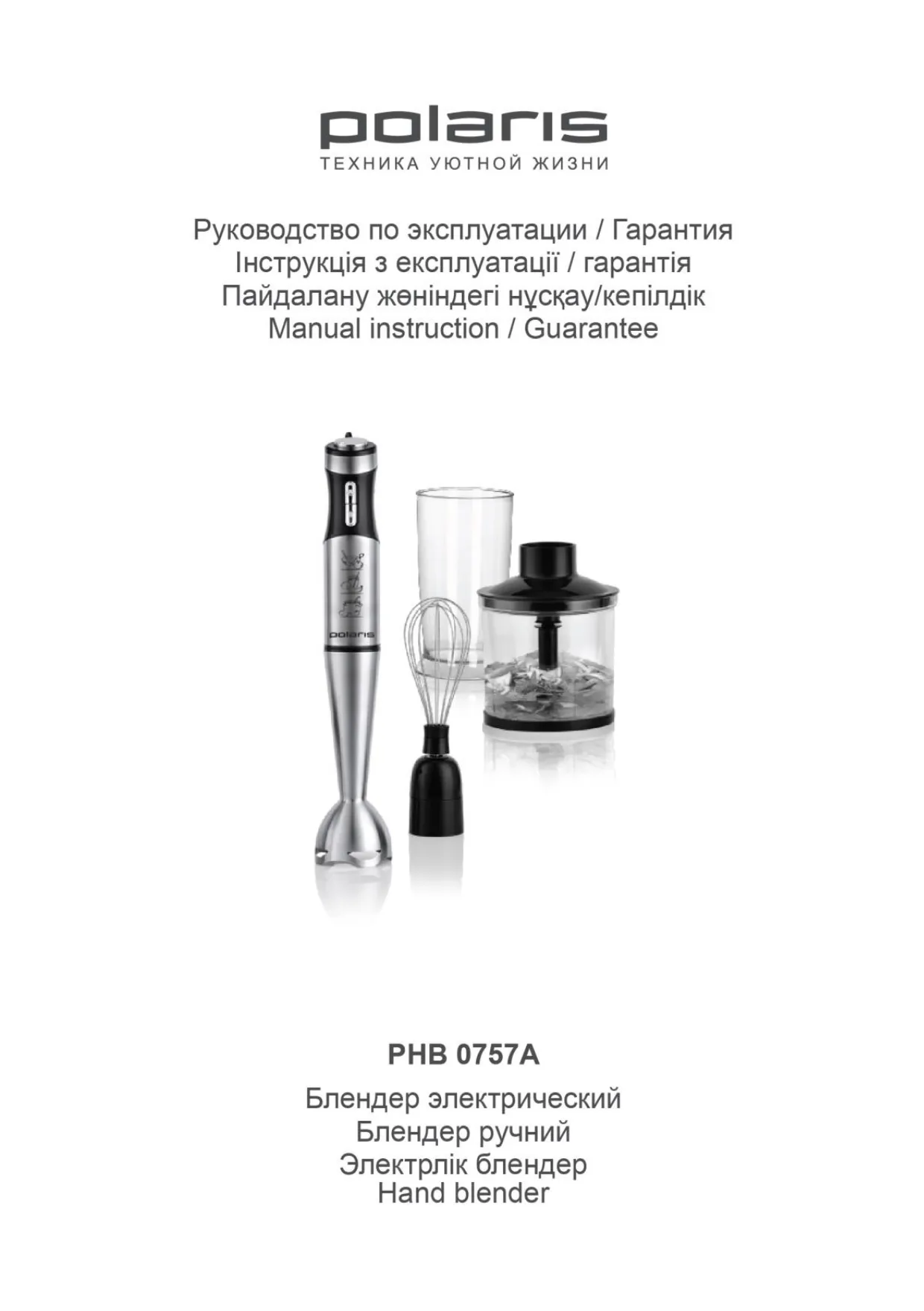 Первая страница инструкции Polaris PHB 0757A