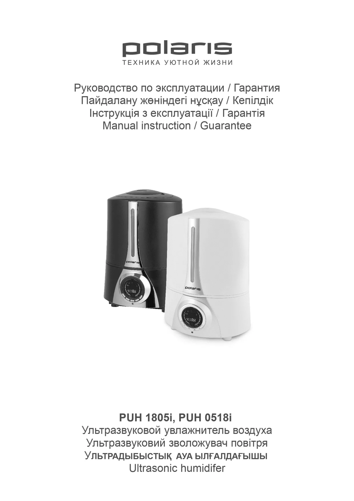 Первая страница инструкции Polaris PUH 1805i