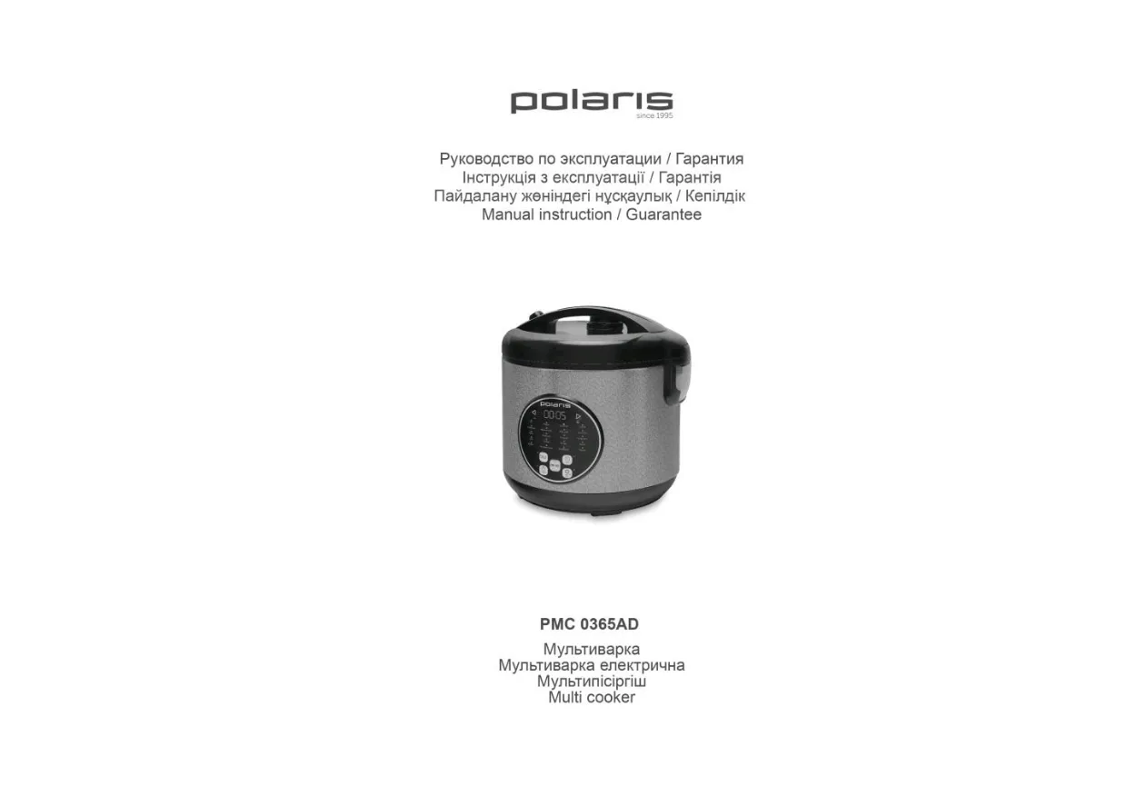 Первая страница инструкции Polaris PMC 0365AD