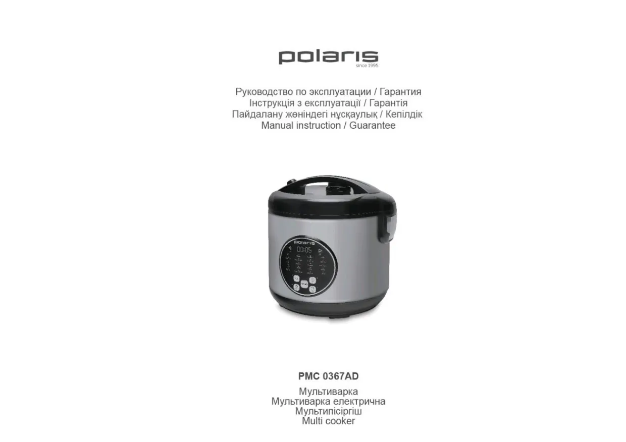 Первая страница инструкции Polaris PMC 0367AD