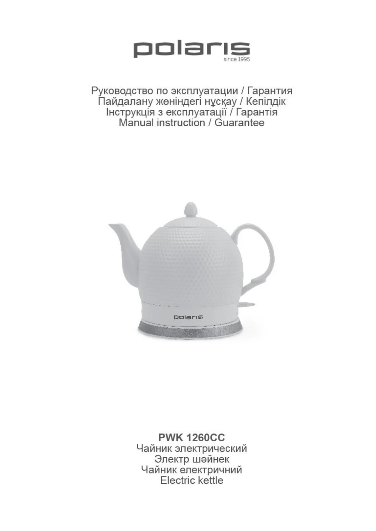 Первая страница инструкции Polaris PWK 1260CC