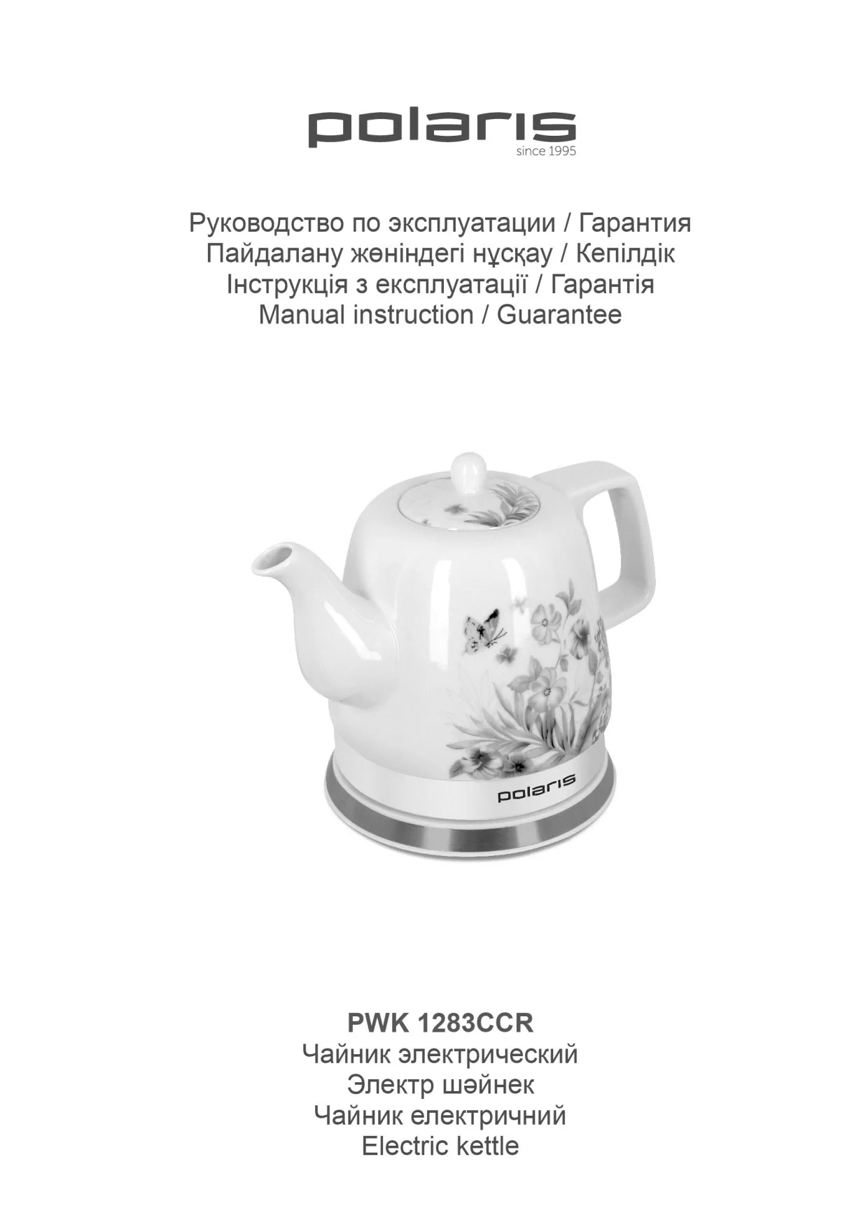 Первая страница инструкции Polaris PWK 1283CCR