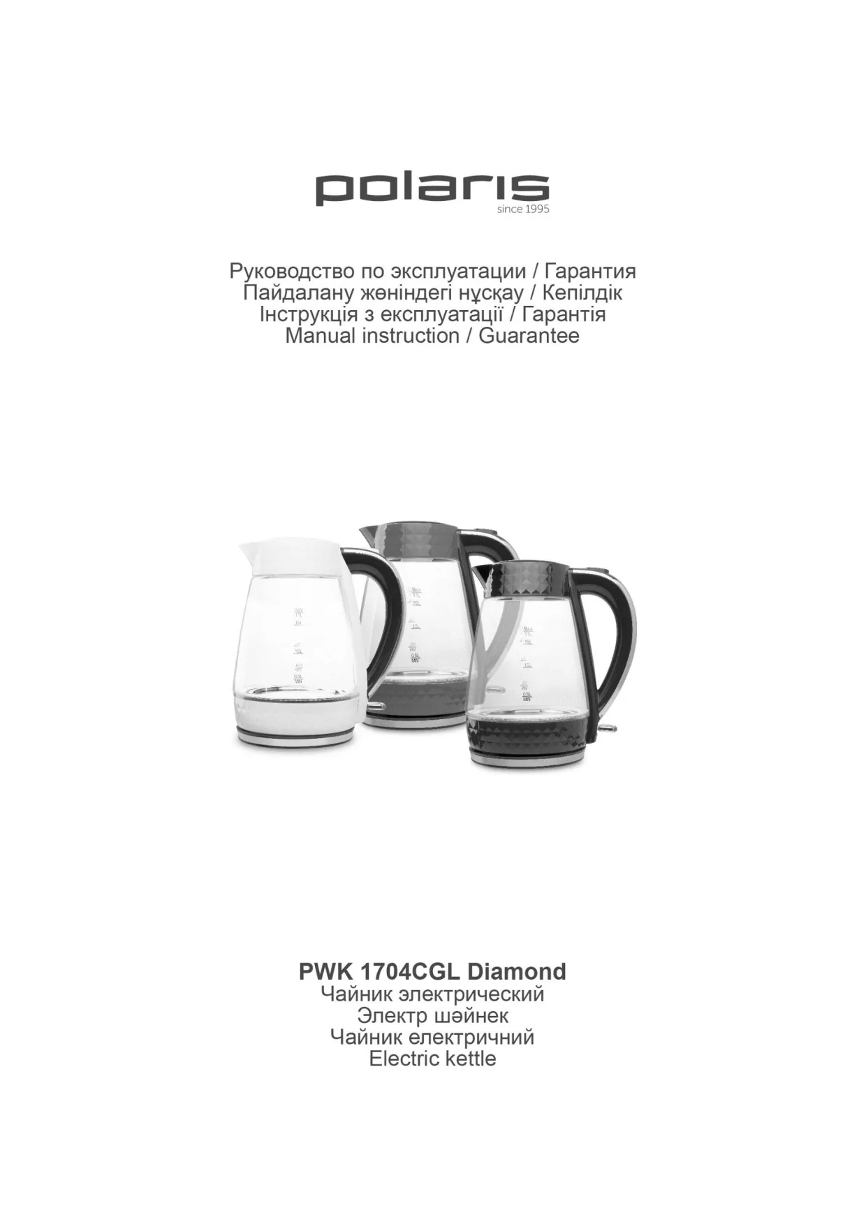 Первая страница инструкции Polaris PWK 1704CGL